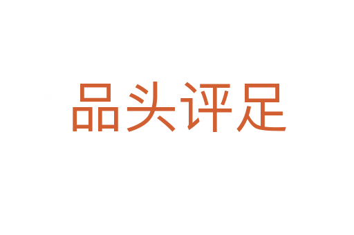 品頭評(píng)足