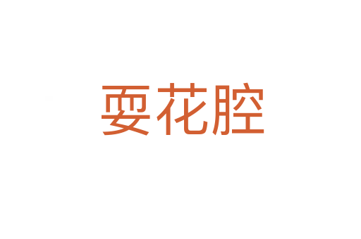 ?；ㄇ?></div>
                        <h2>意思解釋</h2>
                                                <p><span id=
